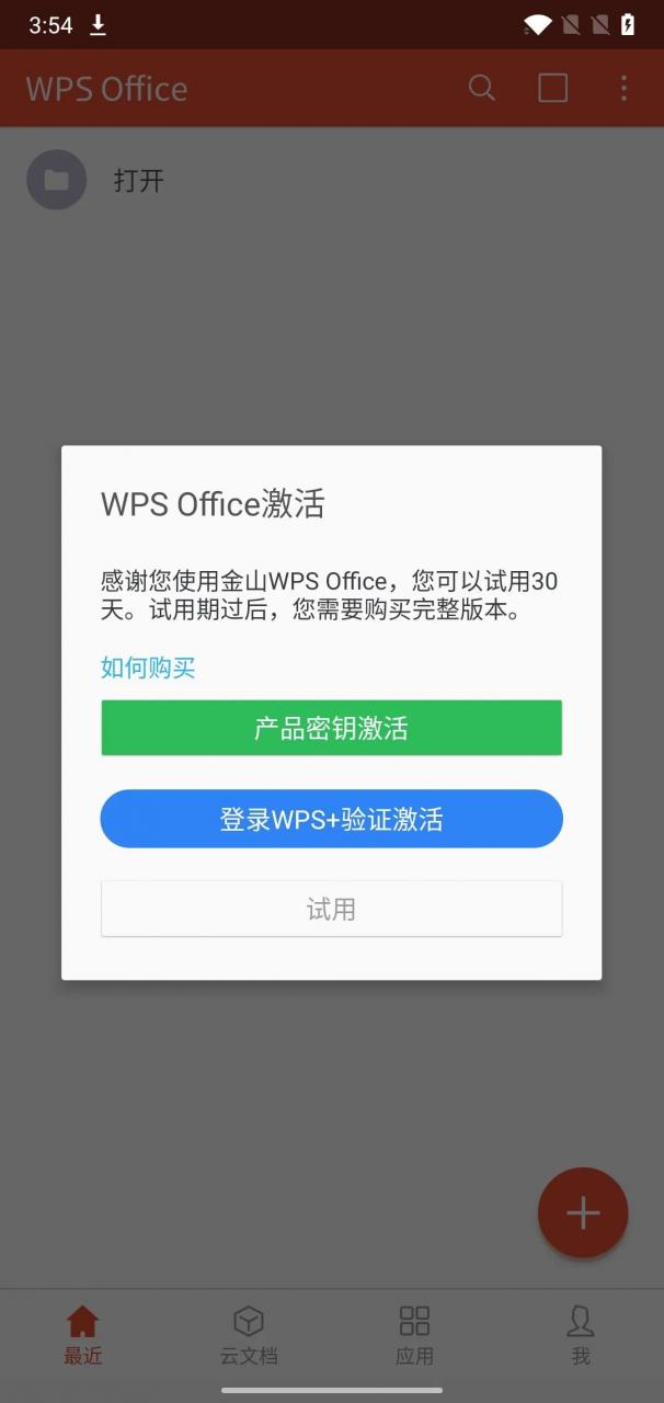 WPS Office破解版，邮政定制企业专业版本，永久激活无限制使用！-i3综合社区
