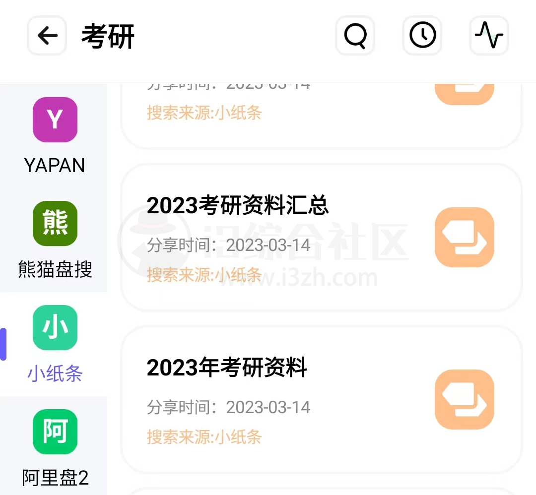 资源全能王v1.2.0解锁会员版,白剽党最爱的一站式资源搜索神器!-i3综合社区