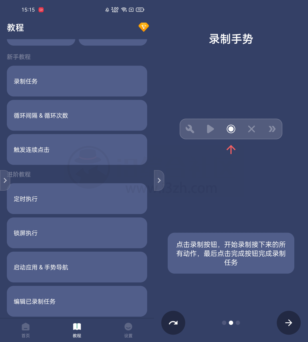 图片[8] | 贝利自动点击器v2.7.7解锁会员版，彻底解放双手，让你省事10倍！ | i3综合社区