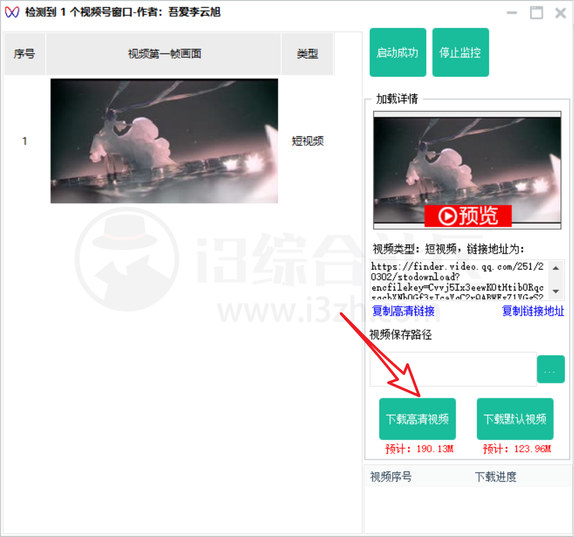 微信视频号视频嗅探下载器,失效已久的神器终于有新版本了! 微信视频号视频嗅探下载器,失效已久的神器终于有新版本了!-i3综合社区