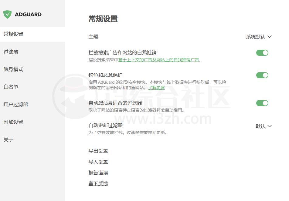 图片[3] | AdGuard、小鱼儿系统优化、火绒，一套全流程流氓软件防护方案！ | i3综合社区
