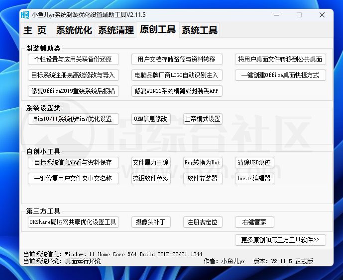 图片[11] | AdGuard、小鱼儿系统优化、火绒，一套全流程流氓软件防护方案！ | i3综合社区