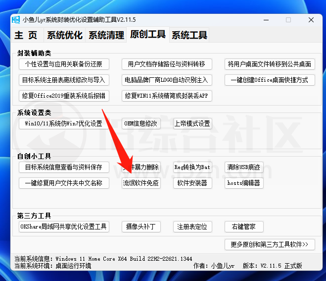 图片[12] | AdGuard、小鱼儿系统优化、火绒，一套全流程流氓软件防护方案！ | i3综合社区