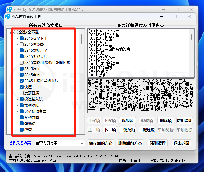 图片[13] | AdGuard、小鱼儿系统优化、火绒，一套全流程流氓软件防护方案！ | i3综合社区