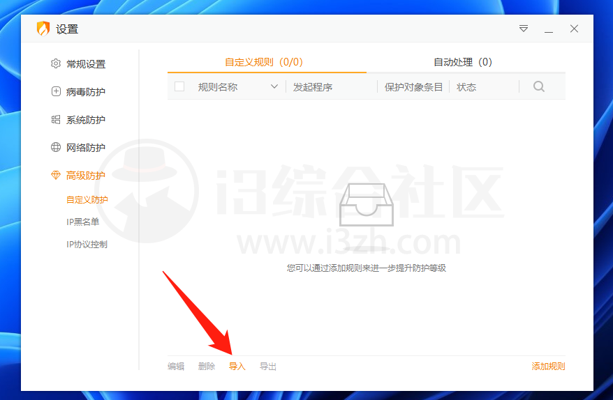 图片[16] | AdGuard、小鱼儿系统优化、火绒，一套全流程流氓软件防护方案！ | i3综合社区