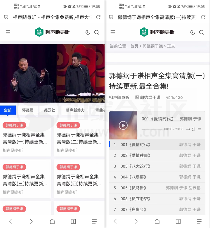 图片[7] | 相声随身听(xsmp3.com)，喜马拉雅算个啥，这个网站才是yyds！ | i3综合社区