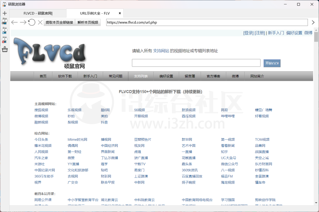 图片[4] | 硕鼠下载器、聚合短视频解析APP，支持150多个站点的老牌视频下载器！ | i3综合社区