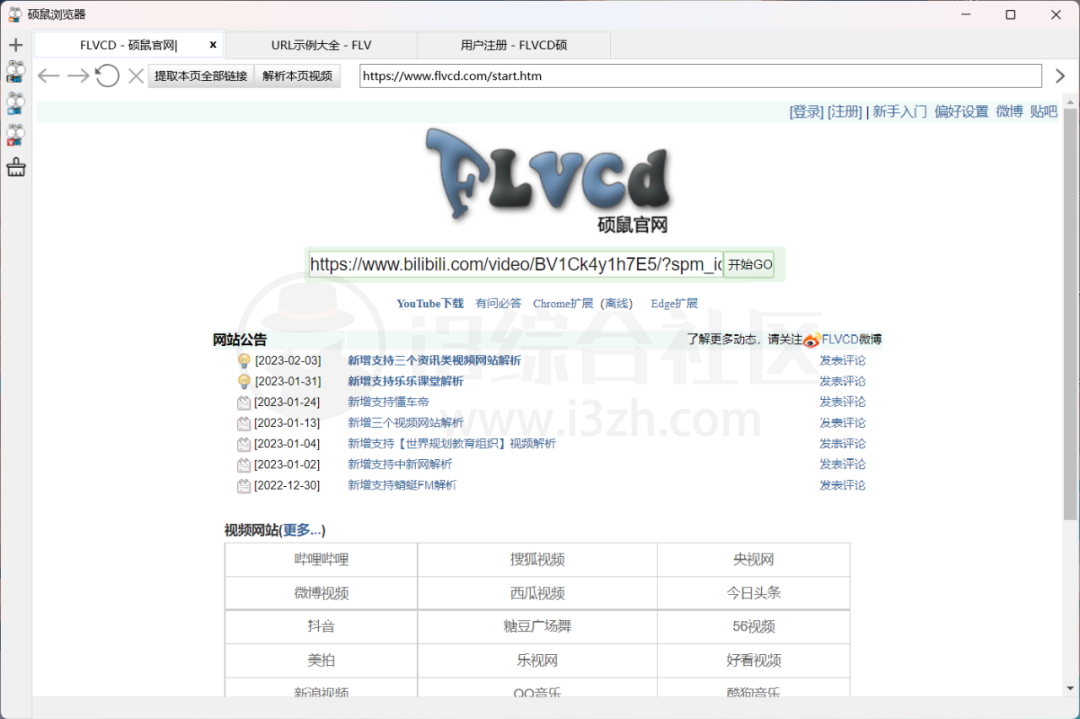 图片[5] | 硕鼠下载器、聚合短视频解析APP，支持150多个站点的老牌视频下载器！ | i3综合社区
