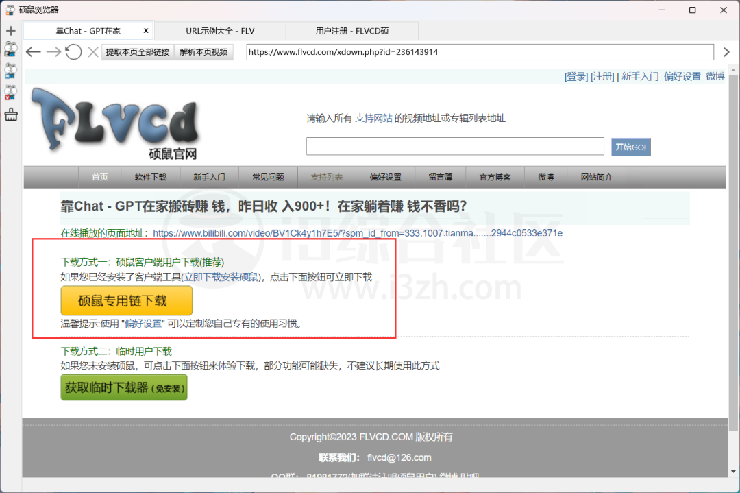 图片[7] | 硕鼠下载器、聚合短视频解析APP，支持150多个站点的老牌视频下载器！ | i3综合社区
