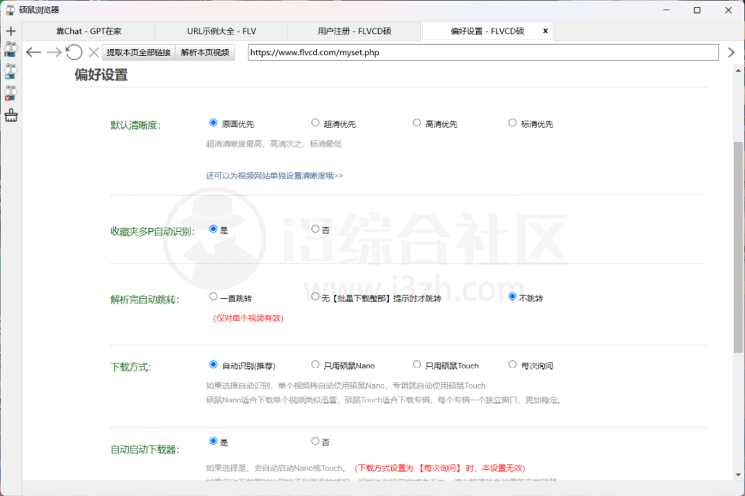 图片[8] | 硕鼠下载器、聚合短视频解析APP，支持150多个站点的老牌视频下载器！ | i3综合社区