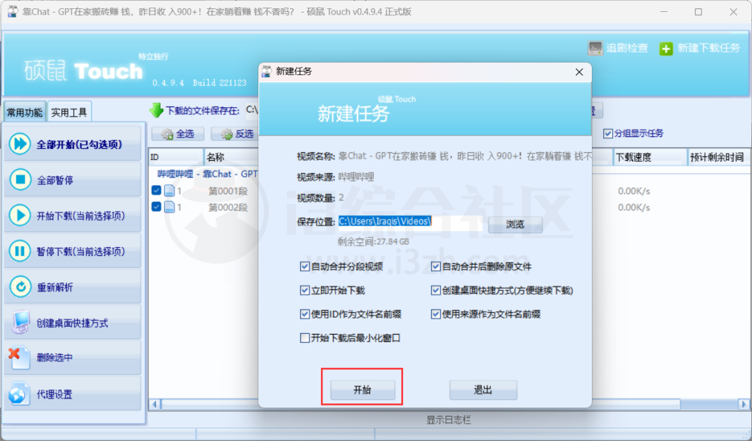 图片[9] | 硕鼠下载器、聚合短视频解析APP，支持150多个站点的老牌视频下载器！ | i3综合社区