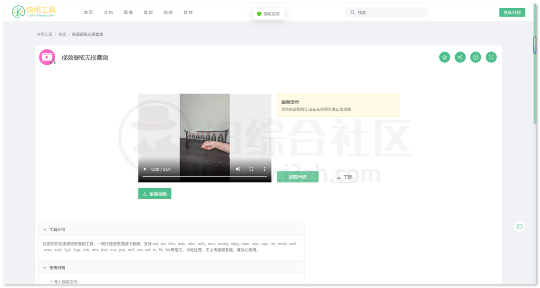 图片[4] | 快用工具(fastools.cn)，值得收藏的又快又好用的在线工具网！ | i3综合社区