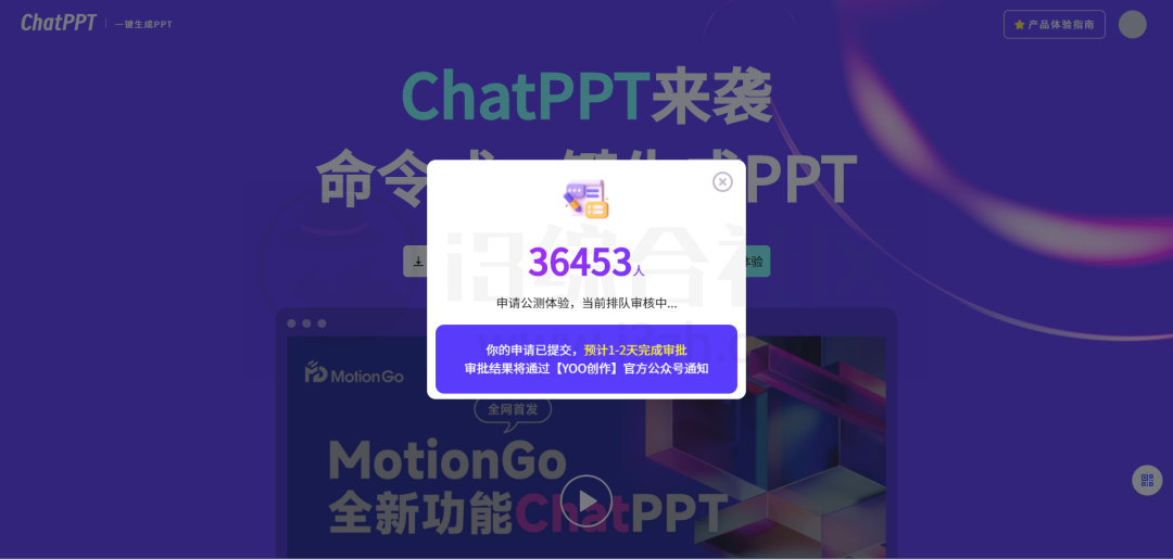 ChatPPT(chatppt.yoo-ai.com)，命令式一键让ChatGPT做好PPT！