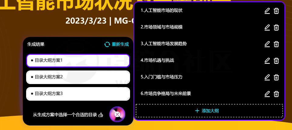 图片[8] | ChatPPT(chatppt.yoo-ai.com)，命令式一键让ChatGPT做好PPT！ | i3综合社区