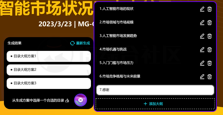 图片[9] | ChatPPT(chatppt.yoo-ai.com)，命令式一键让ChatGPT做好PPT！ | i3综合社区