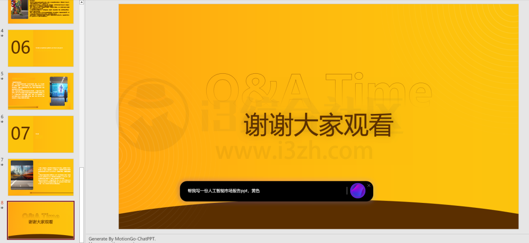 图片[11] | ChatPPT(chatppt.yoo-ai.com)，命令式一键让ChatGPT做好PPT！ | i3综合社区
