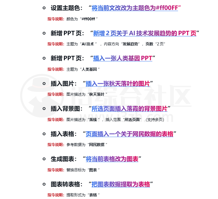 图片[15] | ChatPPT(chatppt.yoo-ai.com)，命令式一键让ChatGPT做好PPT！ | i3综合社区