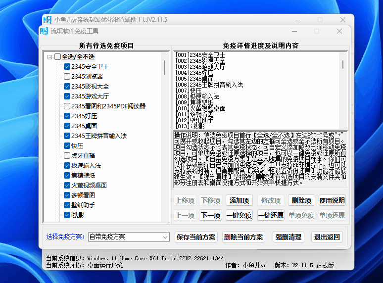图片[14] | AdGuard、小鱼儿系统优化、火绒，一套全流程流氓软件防护方案！ | i3综合社区