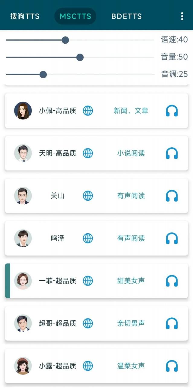 图片[1] | MultiTTS_v1.1.8，酷安大神分享，400多MB离线音源真香！ | i3综合社区