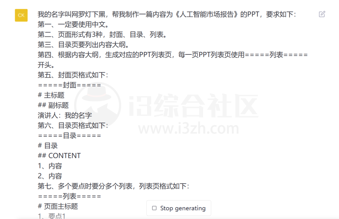 图片[18] | ChatPPT(chatppt.yoo-ai.com)，命令式一键让ChatGPT做好PPT！ | i3综合社区