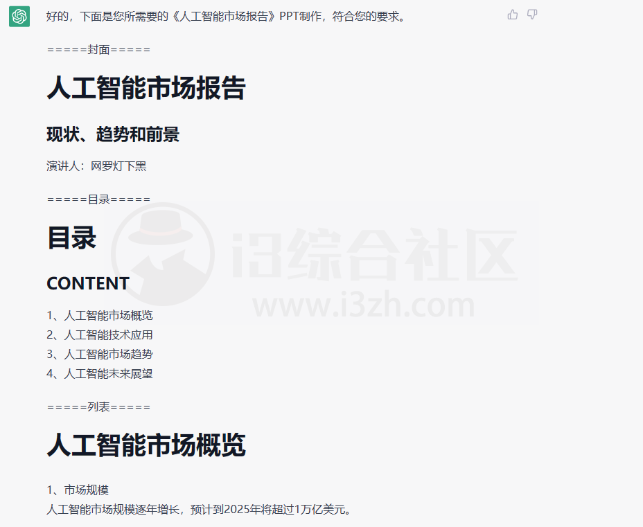 图片[19] | ChatPPT(chatppt.yoo-ai.com)，命令式一键让ChatGPT做好PPT！ | i3综合社区