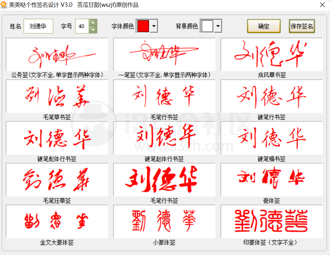 图片[2] | 美美哒个性签名设计v3.0，是时候掏出这款大杀器了，吾爱大佬@wszjf原创！ | i3综合社区