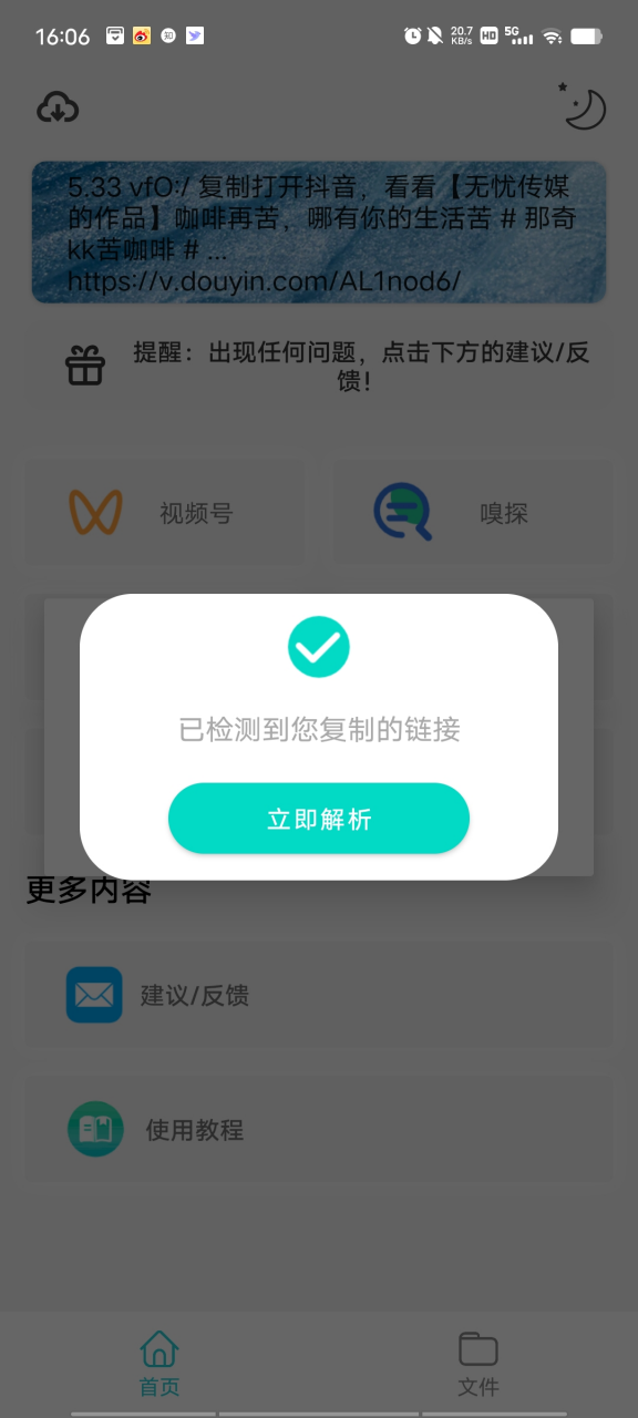 万能下载Pro_v1.0.2，支持嗅探下载各大网站的视频、配乐、封面！