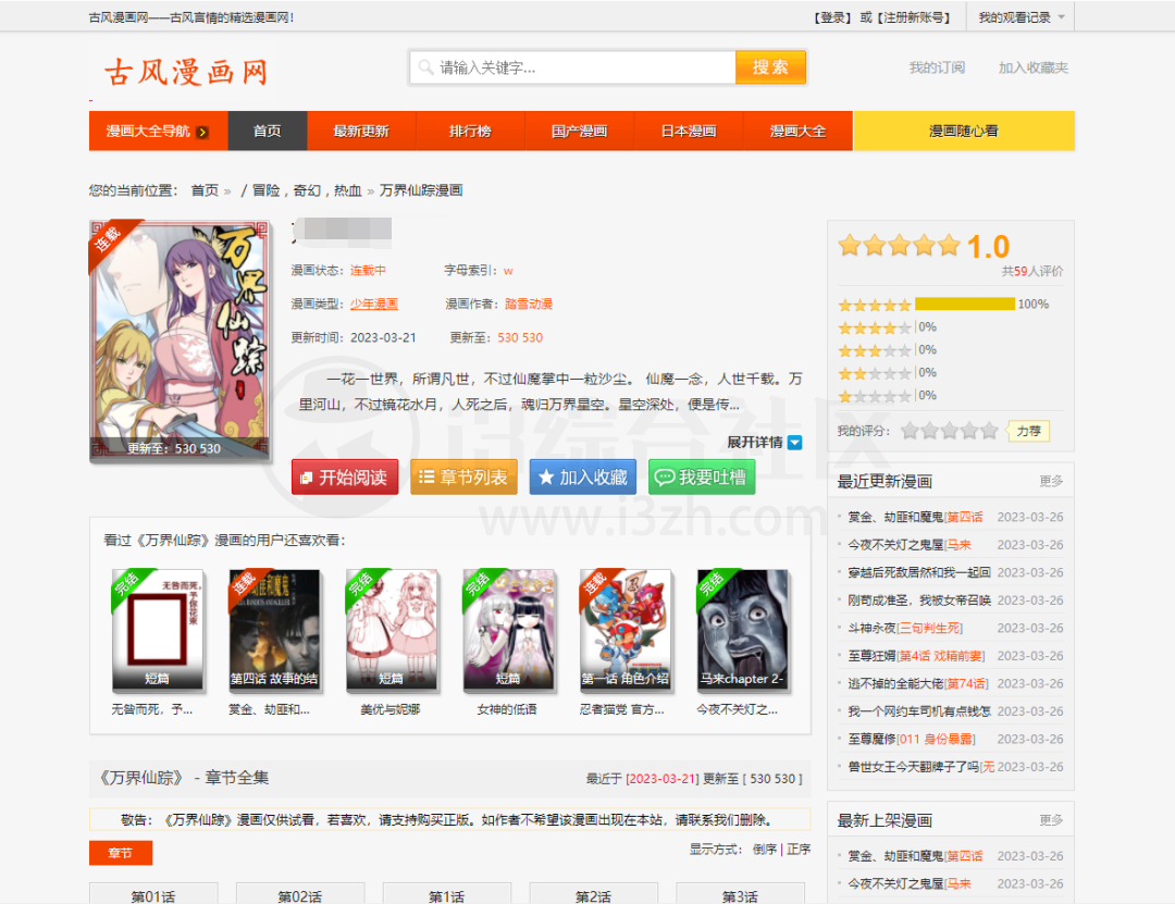 古风漫画网(gufengmh.com),6年来一直免费的在线看漫画的网站! 古风漫画网(gufengmh.com),6年来一直免费的在线看漫画的网站!-i3综合社区