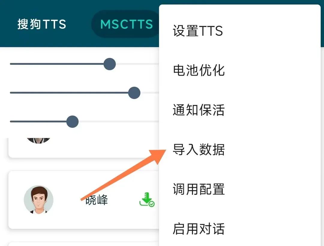 图片[5] | MultiTTS_v1.1.8，酷安大神分享，400多MB离线音源真香！ | i3综合社区
