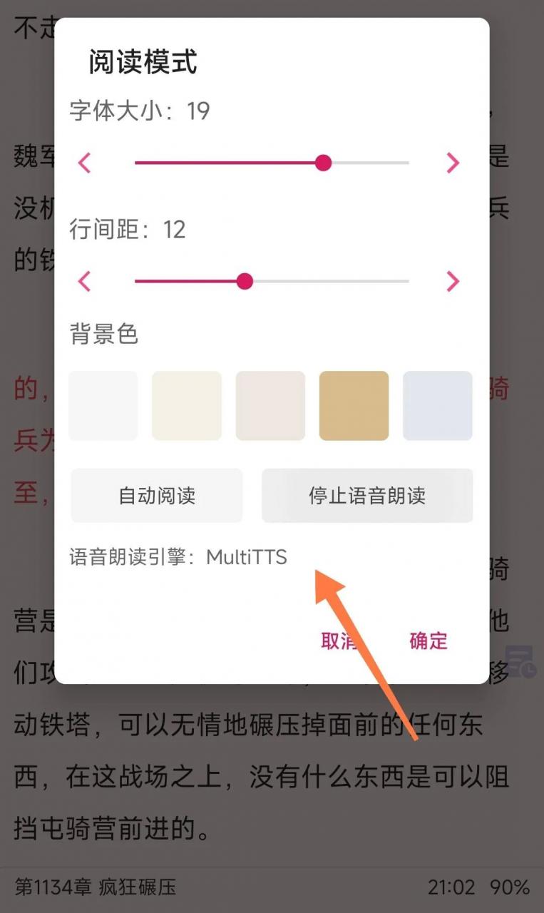 图片[6] | MultiTTS_v1.1.8，酷安大神分享，400多MB离线音源真香！ | i3综合社区