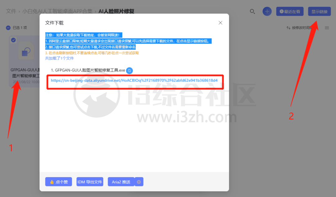 图片[2] | 阿里云盘助手、夸克网盘直链下载、天翼云直链解析，助你实现文件下载自由！ | i3综合社区