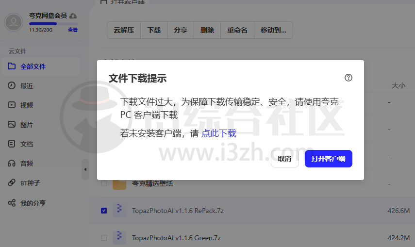图片[6] | 阿里云盘助手、夸克网盘直链下载、天翼云直链解析，助你实现文件下载自由！ | i3综合社区