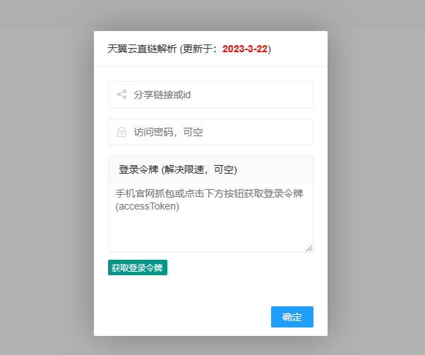 图片[10] | 阿里云盘助手、夸克网盘直链下载、天翼云直链解析，助你实现文件下载自由！ | i3综合社区