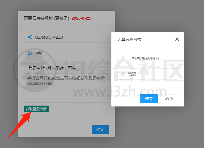 图片[11] | 阿里云盘助手、夸克网盘直链下载、天翼云直链解析，助你实现文件下载自由！ | i3综合社区