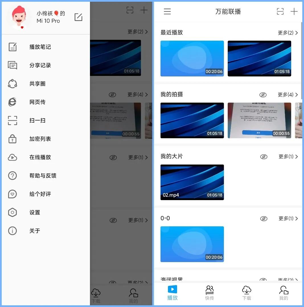 万能联播APP，无需会员都支持网盘不限速、网页视频嗅探下载！
