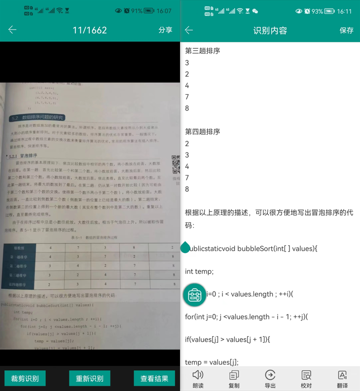 图片[4] | 识丁APP_v5.3.8，一款来自酷安的高分OCR应用，秒杀同类付费软件！ | i3综合社区