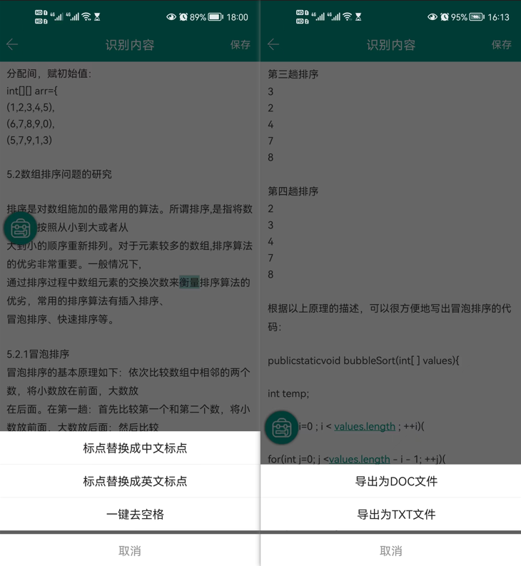 图片[5] | 识丁APP_v5.3.8，一款来自酷安的高分OCR应用，秒杀同类付费软件！ | i3综合社区