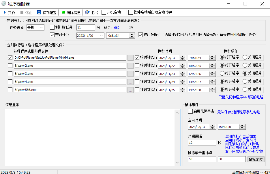 程序定时器，一款可以定时关机和定时运行程序的Windows软件！