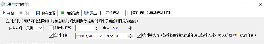 图片[2] | 程序定时器，一款可以定时关机和定时运行程序的Windows软件！ | i3综合社区
