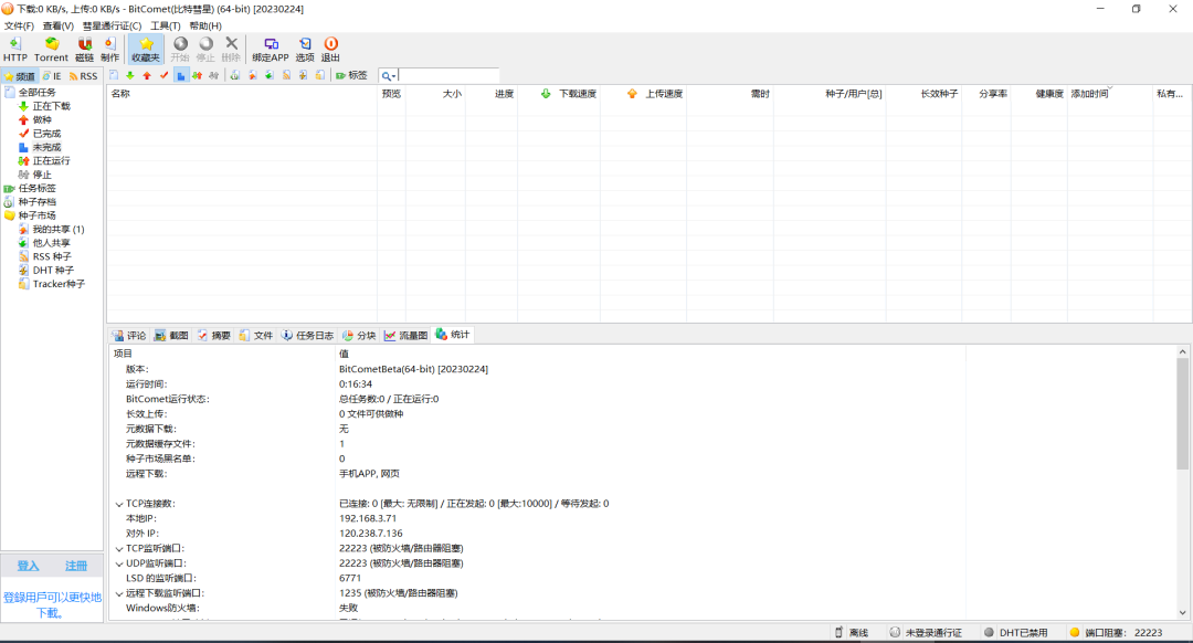 图片[4] | Hitomi、比特彗星、qBittorrent，比迅雷还好用，速度杠杠的！ | i3综合社区
