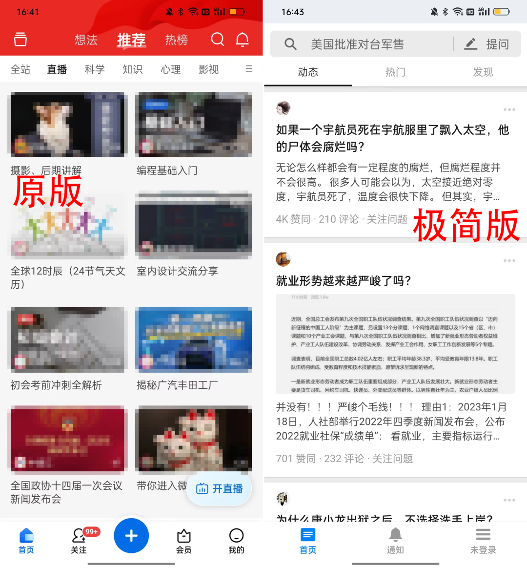 图片[5] | 网易云、小红书、知乎极简版APP，这第三方版比原版好用10倍！ | i3综合社区