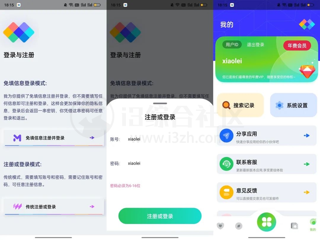 资源全能王v1.2.0解锁会员版,白剽党最爱的一站式资源搜索神器!-i3综合社区