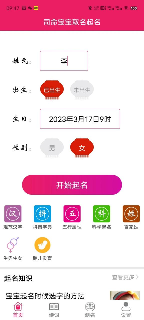 司命宝宝取名起名v1.1,这款App能彻底帮助大家解决取名的烦恼! 司命宝宝取名起名v1.1,这款App能彻底帮助大家解决取名的烦恼!-i3综合社区