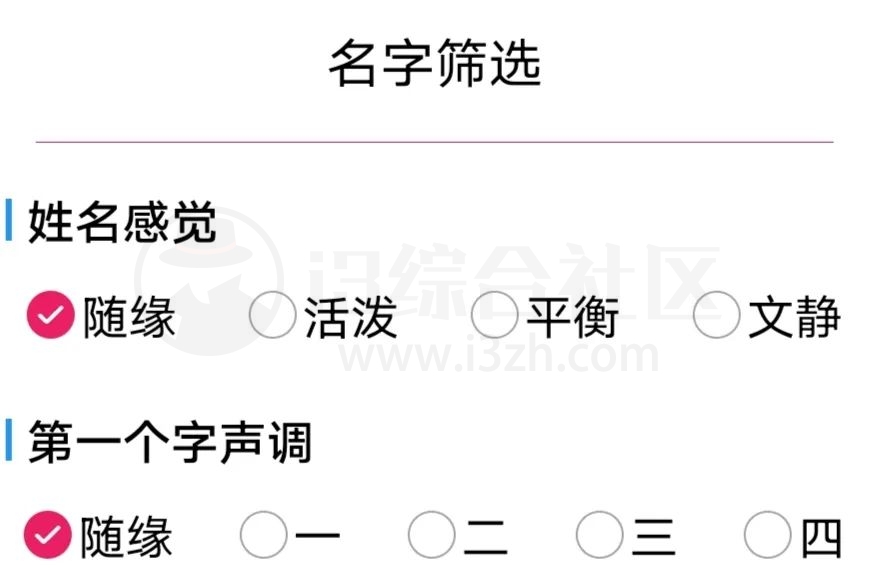 司命宝宝取名起名v1.1,这款App能彻底帮助大家解决取名的烦恼! 司命宝宝取名起名v1.1,这款App能彻底帮助大家解决取名的烦恼!-i3综合社区