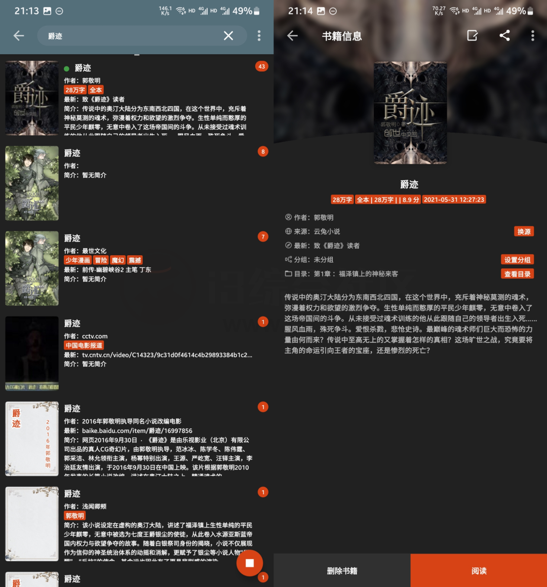 图片[4] | 漫阅APP_v3.23.032011，免费无广告的小说和漫画阅读软件！ | i3综合社区