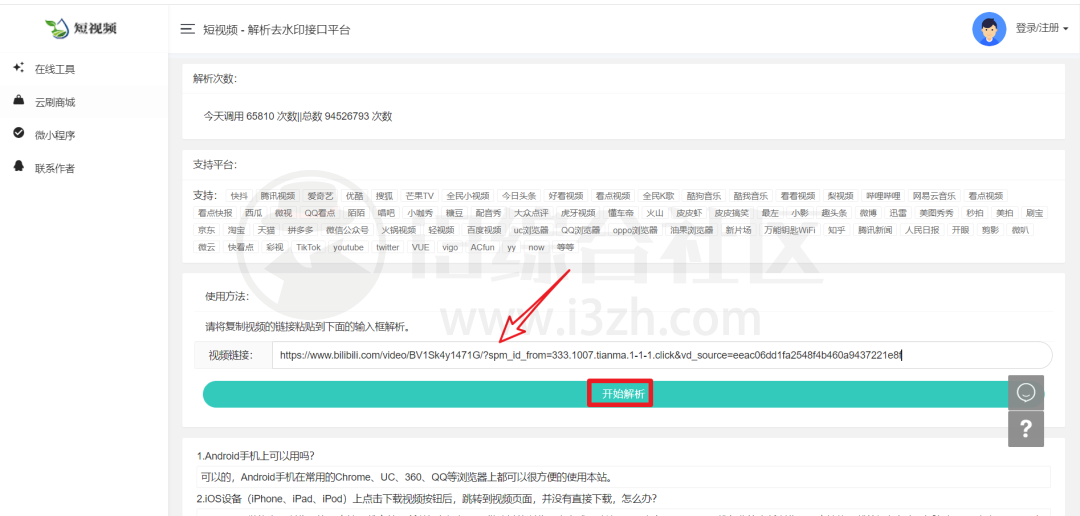 图片[2] | 短视频解析去水印接口平台(api.spapi.cn)，这是把互联的裤衩都扒光了！ | i3综合社区