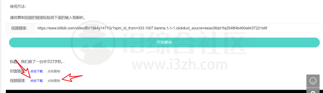 图片[3] | 短视频解析去水印接口平台(api.spapi.cn)，这是把互联的裤衩都扒光了！ | i3综合社区