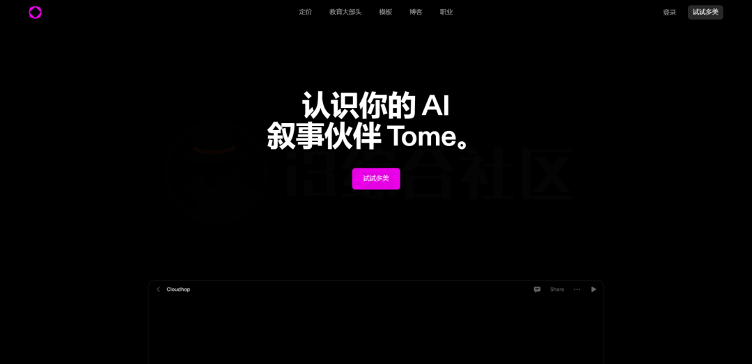 Tome.app，只需输入一个PPT主题，即可自动生成一份PPT！