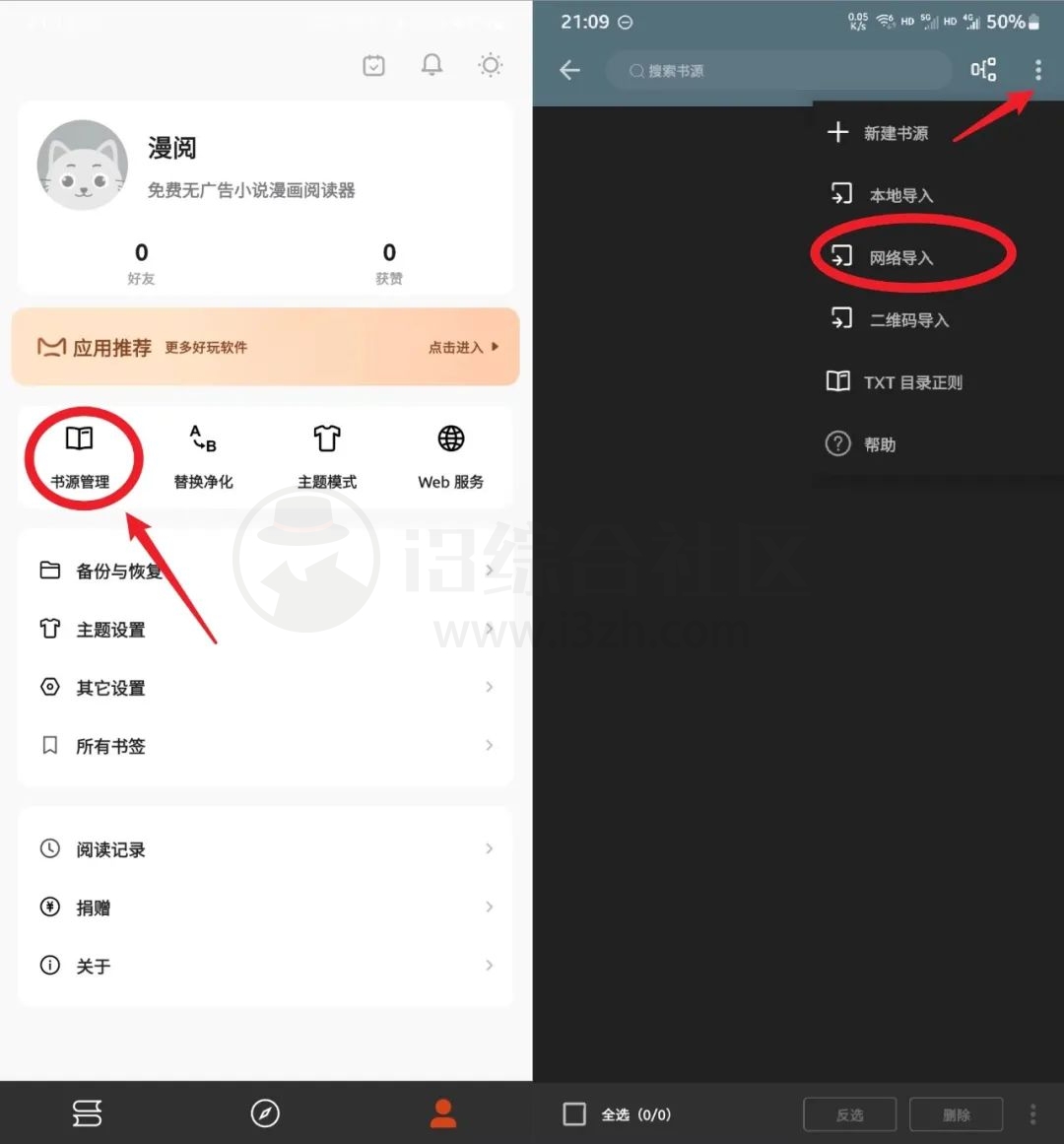 图片[2] | 漫阅APP_v3.23.032011，免费无广告的小说和漫画阅读软件！ | i3综合社区