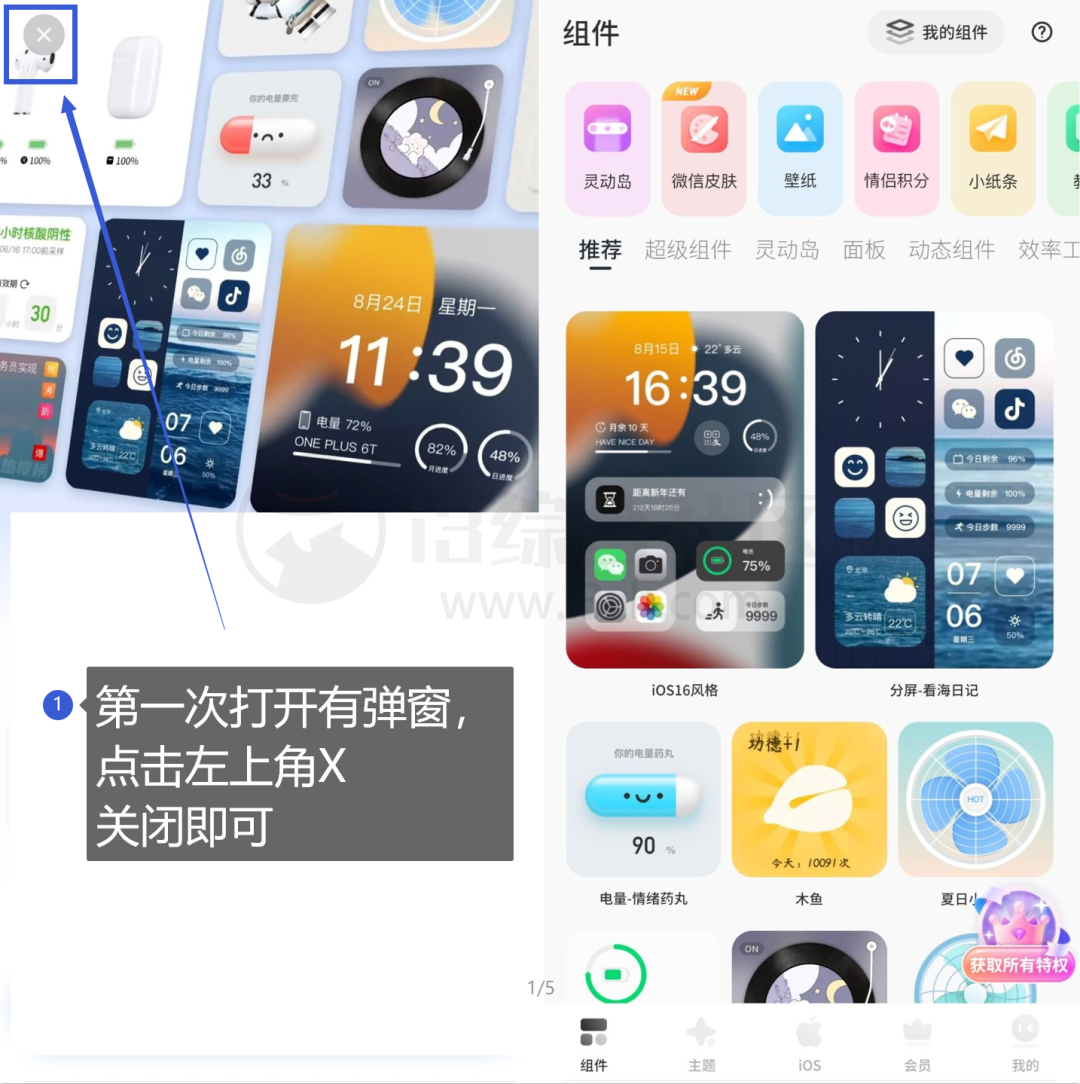 Colorful Widget_v4.6.0m会员版，手机梦寐以求的功能，瞬间上档次！